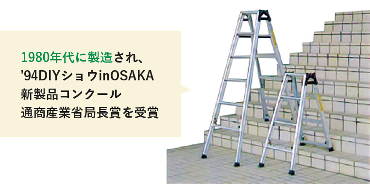 1980年代に製造され、'94DIYショウinOSAKA新製品コンクール通商産業省局長賞を受賞