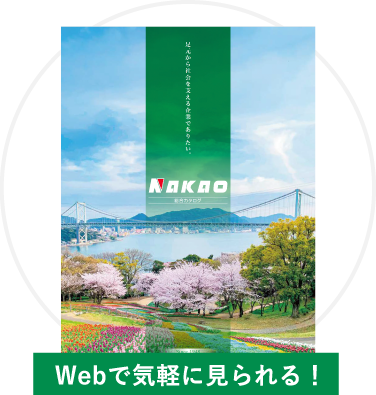 Webで気軽に見られる！