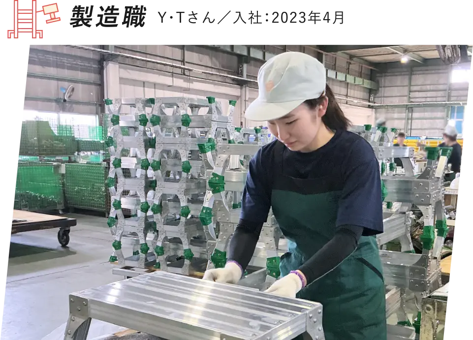 製造職 Y・Tさん／入社：2023年4月