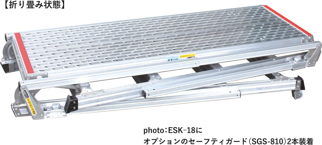 ナカオ(NAKAO) アルミ製 四脚調整式足場台(可搬作業台) 勇馬 ESK-14 [法人・事業所限定] 