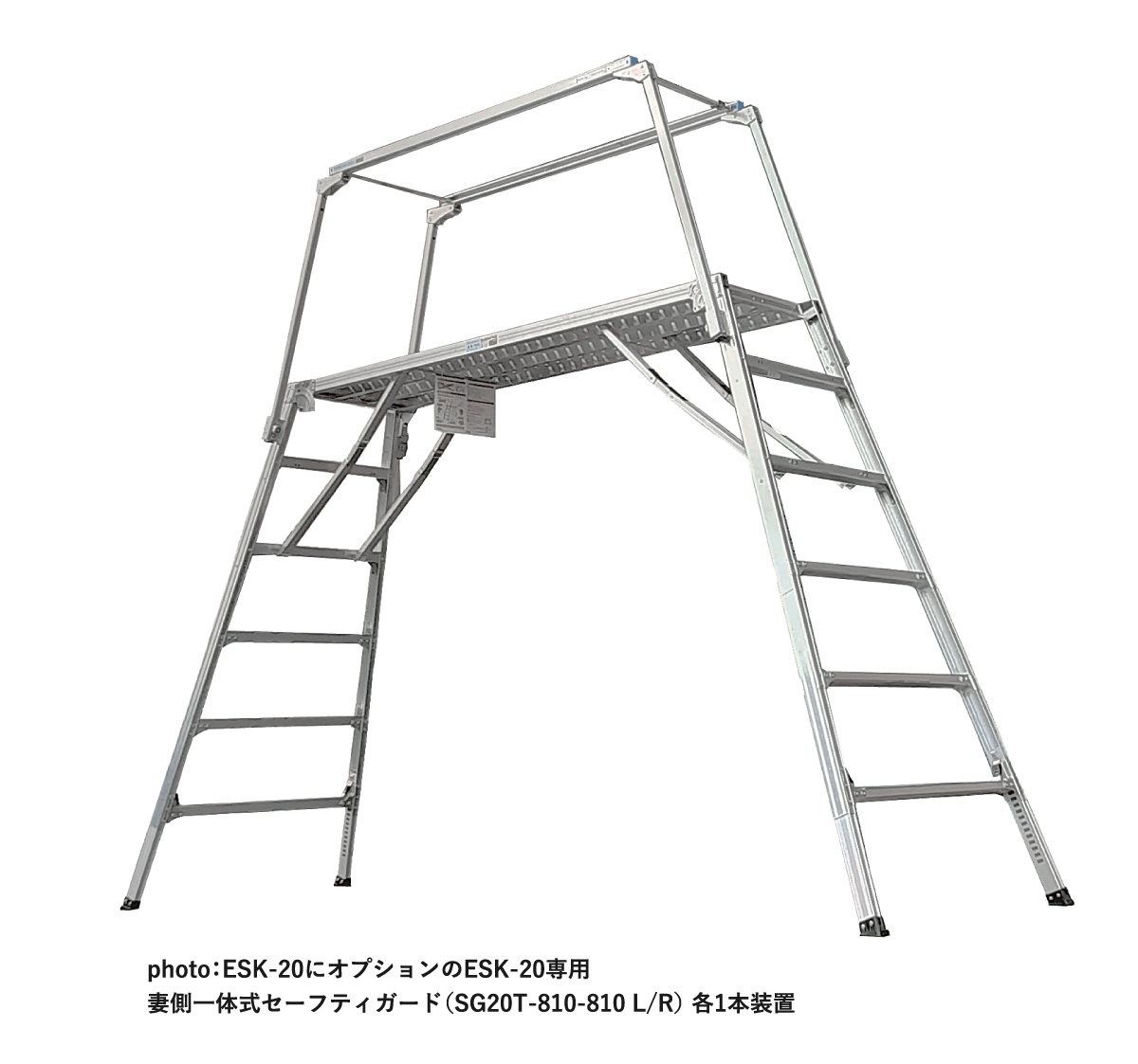 ナカオ(NAKAO) アルミ製 四脚調整式足場台(可搬作業台) 勇馬 ESK-14 [法人・事業所限定] 